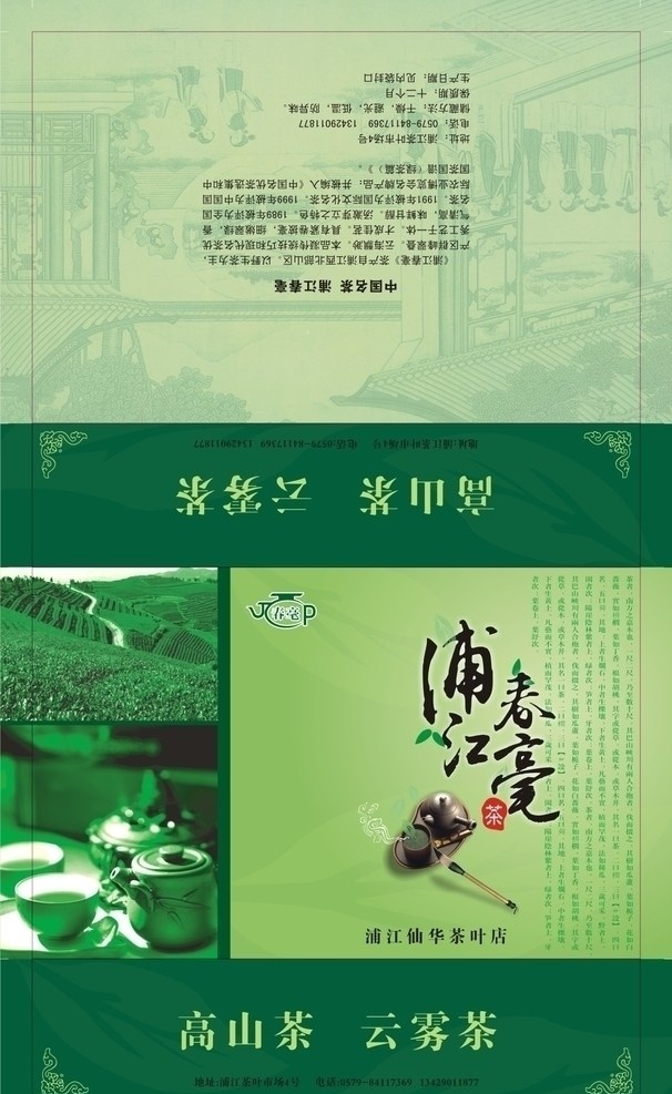 浦江 春 毫 茶叶 包装 包装设计 茶叶包装设计 矢量 格式
