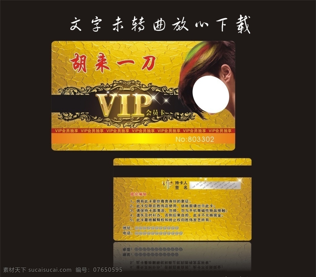 理发店 vip 卡 理发店会员卡 理发店名片 发廊名片 发廊会员卡 发廊vip卡 理发店金卡 金卡 理发店贵宾卡 个性发型 名片卡片 矢量