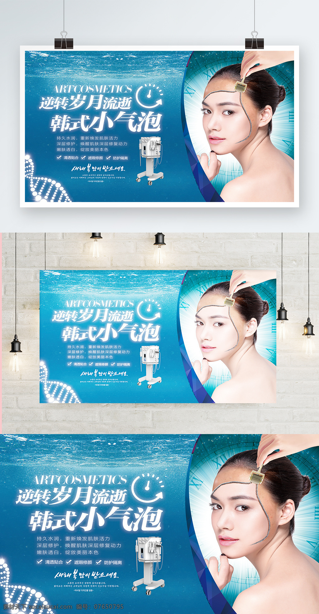 清新 简约 韩国 小 气泡 美容护肤 宣传海报 展板 韩式 小气泡 美容 护肤 化妆品 整形 医学 宣传 海报