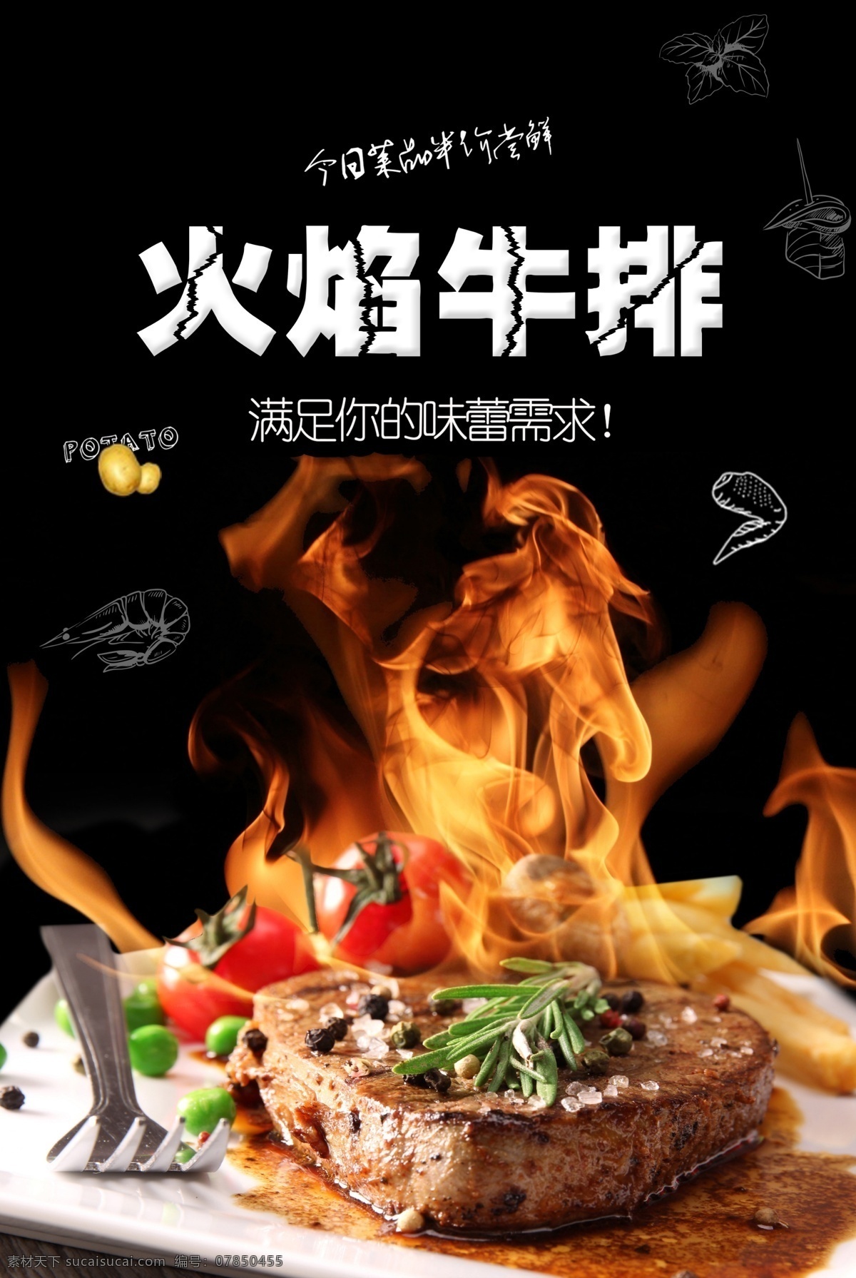 火焰 牛排 美食 食 材 活动 宣传海报 火焰牛排 食材 宣传 海报 餐饮美食 类