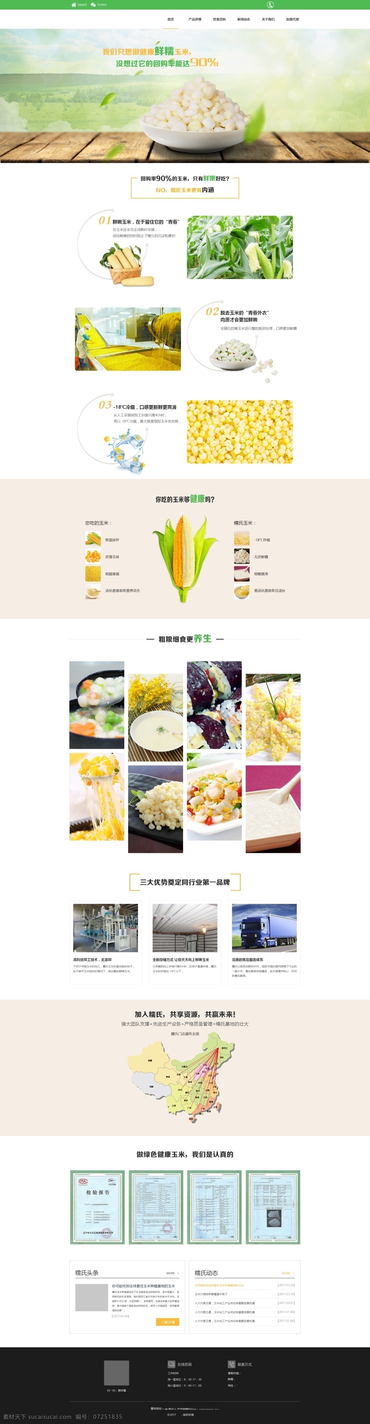 ui 网页设计 页面 玉米粒 美食 东北玉米 新鲜 鲜糯 psd文件