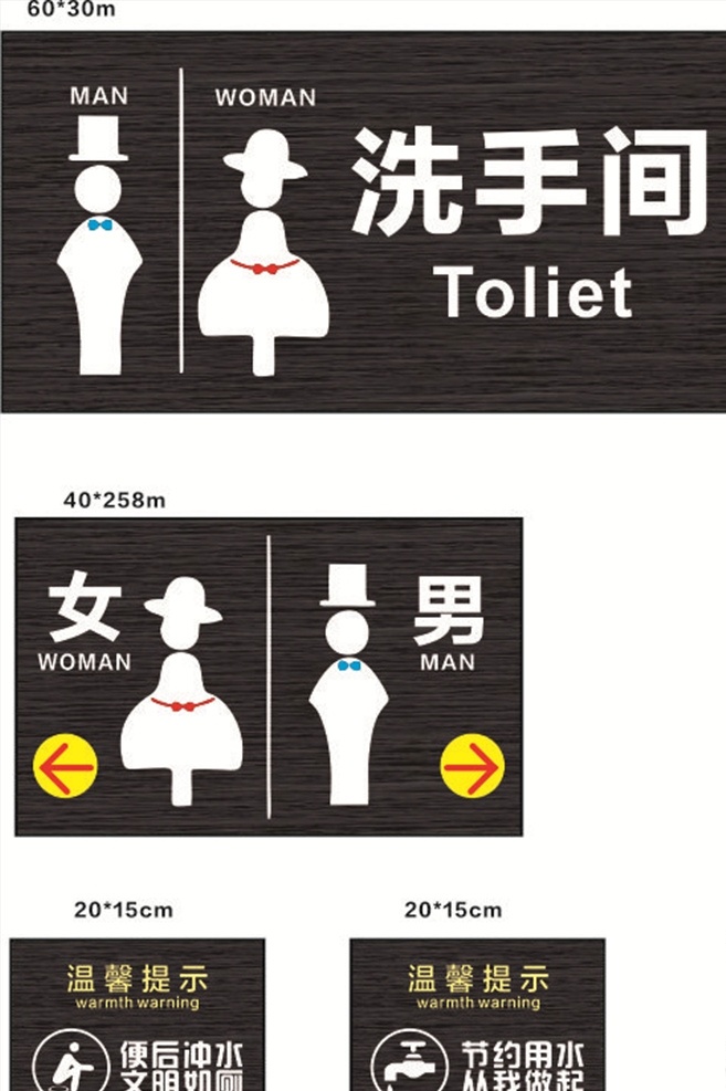 男女洗手间 温馨提示 节约用水 文明用厕