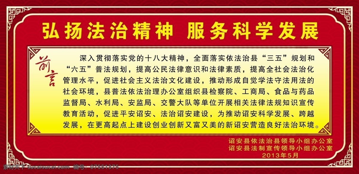 前言展板 前言 古典花纹 花边 法治 法制 宣传 写真 海报招贴 类 分层 源文件