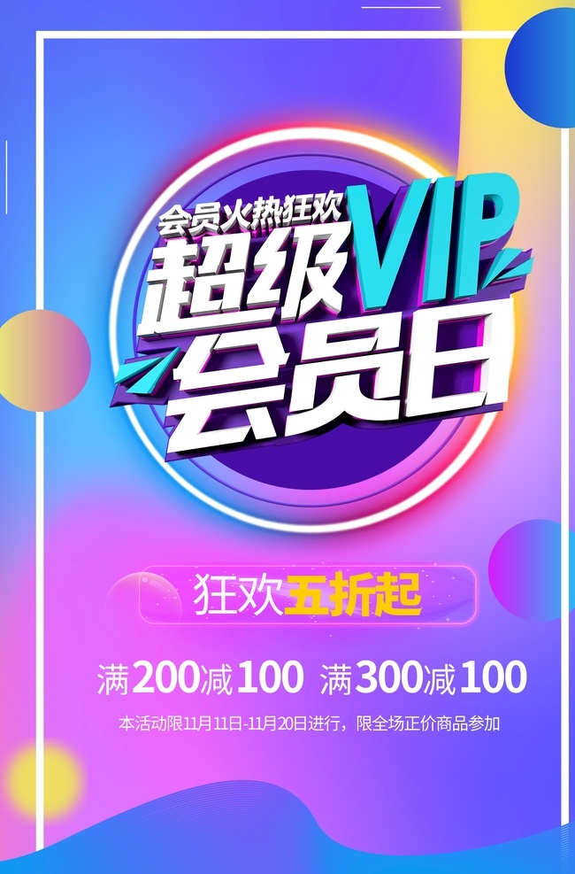 超级vip素材图片下载-素材编号07951365-素材天下图库