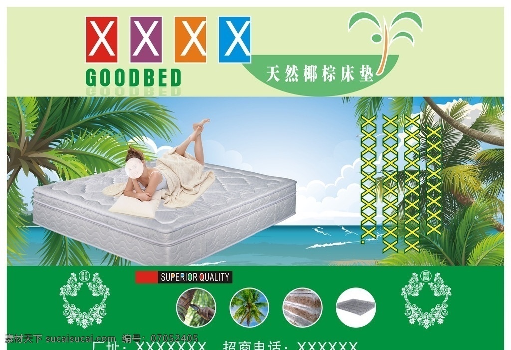 床垫海报 美女 床 海滩 天然椰棕床垫 成份
