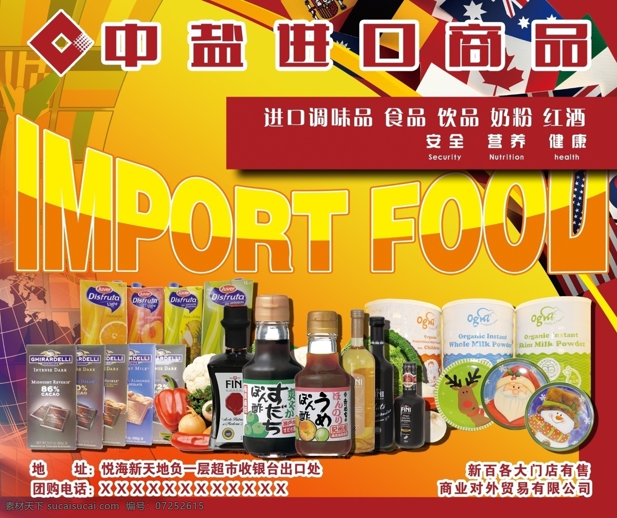 进口食品海报 进口食品 海报 黄色