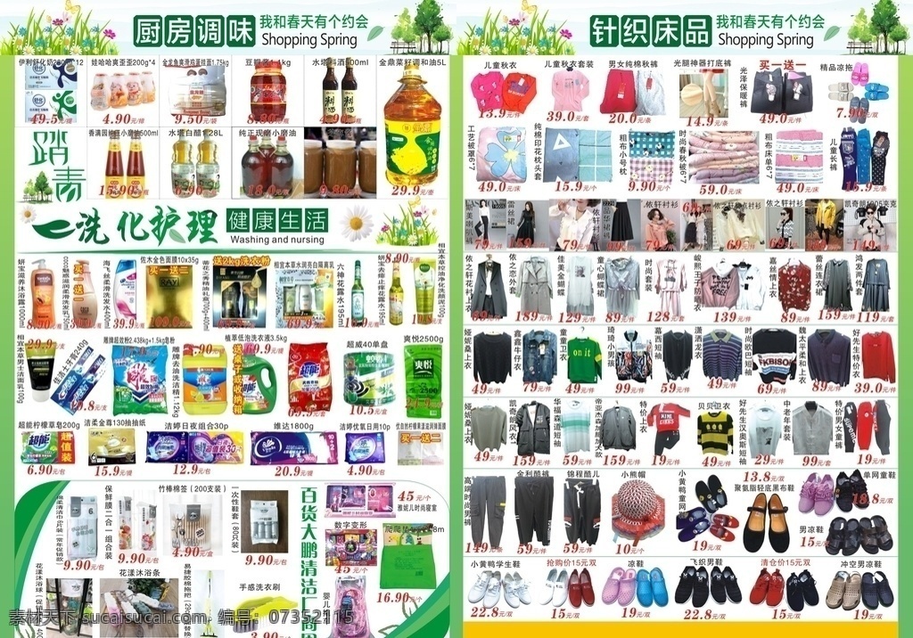 清明 踏青 dm 超市 感恩四月 dm宣传单