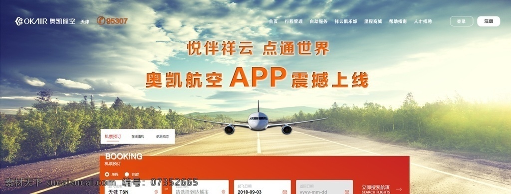 航空 banner 机场 飞机 科技