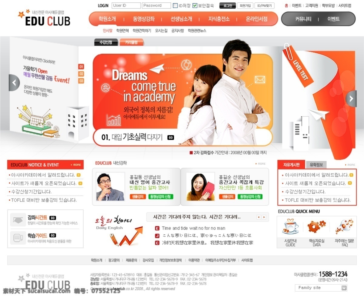 教育在线 互动 社区 网页模板 韩国风格 教育 学生 在线互动 橙黄色色调 网页素材