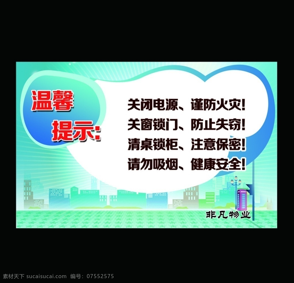 温馨提示 医院温馨提示 温馨提示牌 温馨提示背景 温馨提示模版 酒店温馨提示 提示牌 医疗 医院广告 宣传 手册 医疗手册 医疗画册 医院 健康画册 义诊手册 义诊画册 画册设计