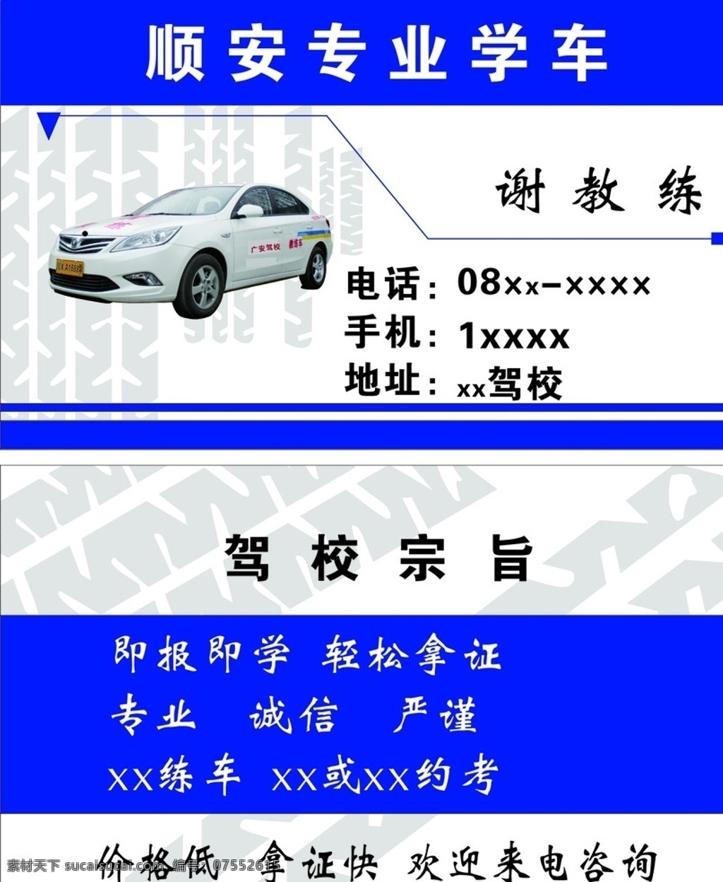 蓝色 教练车 驾校 长安 名片 模板 教练车名片 驾校名片 设计名片模板 蓝色名片 长安车名片 名片卡片