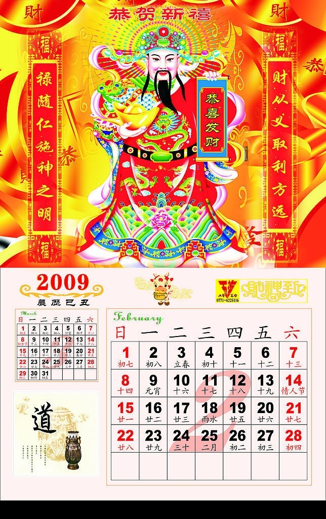 年 日历 月份 09日历 挂历 牛 金元宝 财神爷 新年 画册设计 矢量图库