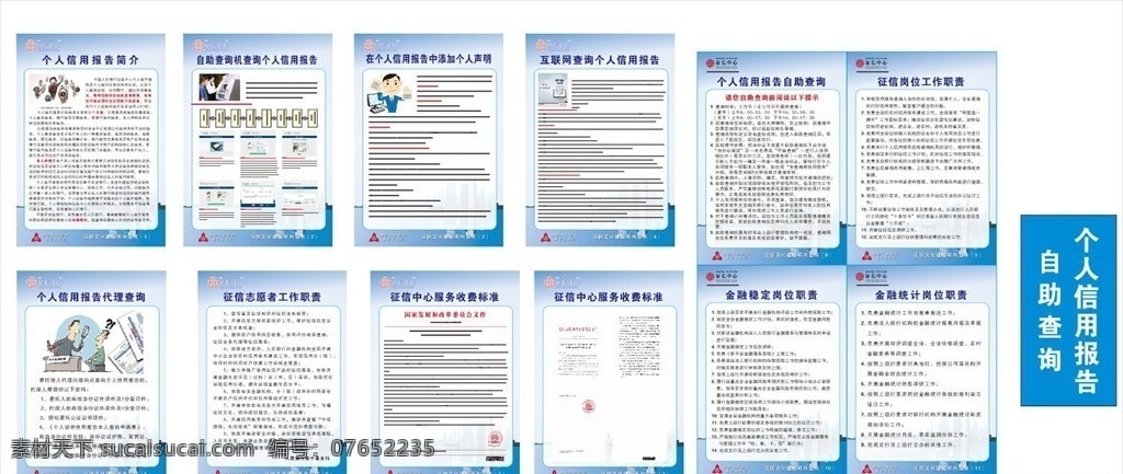 征信 中心 制度 牌 征信中心 制度牌 人民银行 金融 个人信用报告