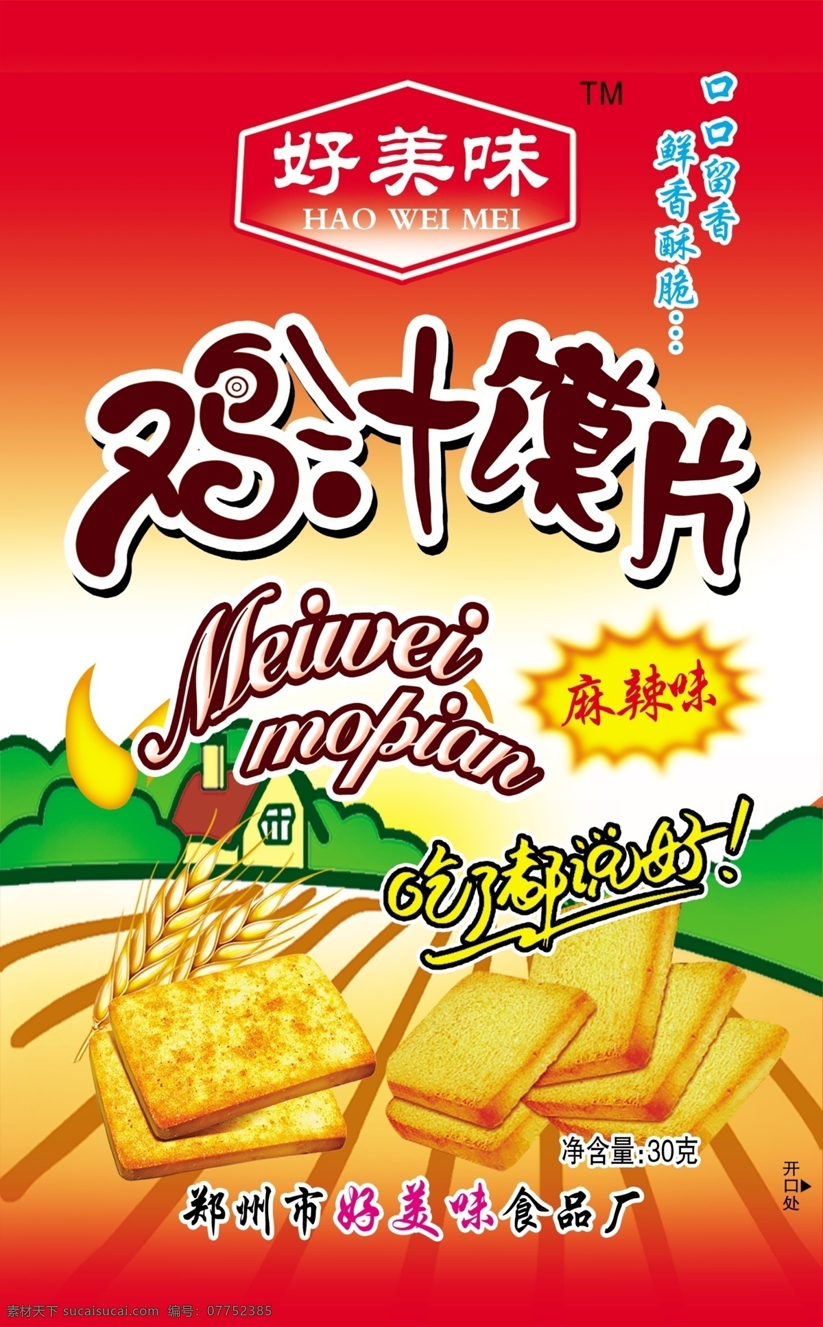 包装设计 广告设计模板 卡通草地 麦穗 源文件 鸡 汁 馍 片 包装 模板下载 鸡汁馍片包装 膨化包装 麻辣包装 鸡汁馍片 psd源文件