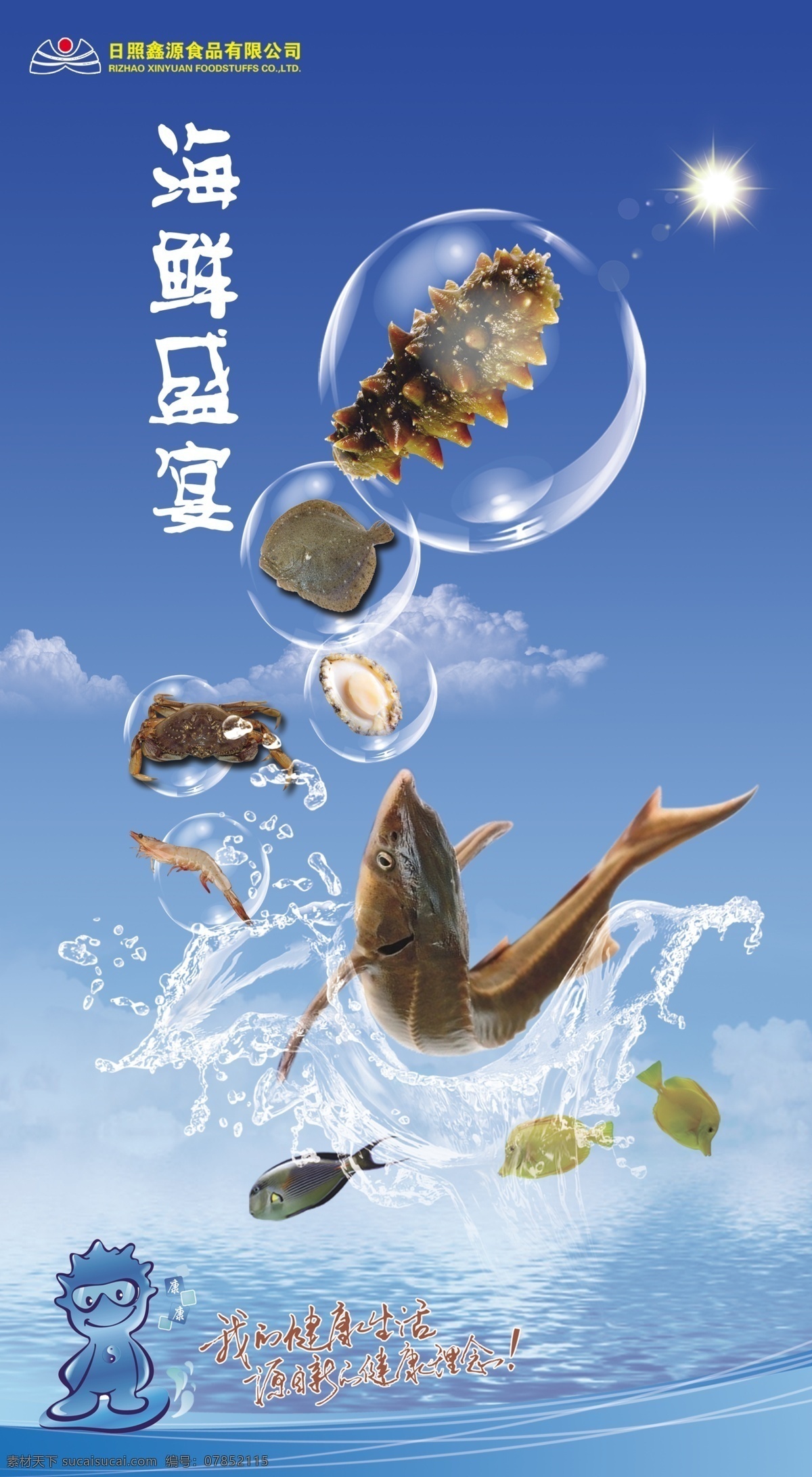 海鲜盛宴 招贴广告 海鲜 招贴 鱼 海鲜广告 海鲜海报 食品展板 广告设计模板 源文件