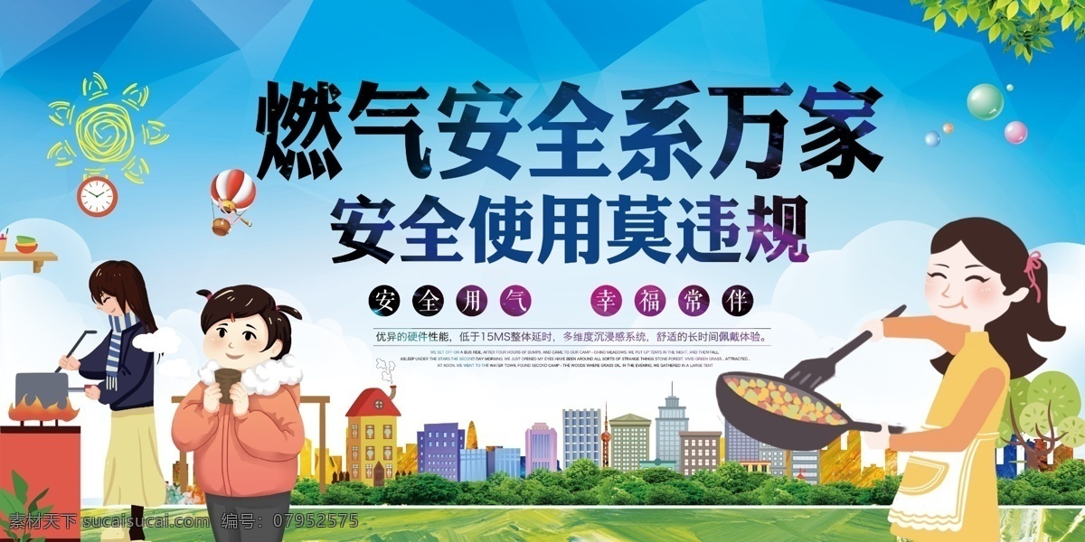 燃气安全展板 燃气 天然气 小区燃气安全 燃气安全广告 煤气安全 燃气安全知识 燃气安全海报 安全用气 燃气安全使用 社区燃气宣传 小区燃气宣传 燃气安全宣传 安全用气宣传 燃气公司 煤气安全使用 用气安全 家庭用气安全 液化气安全 天然气安全 家庭消防 展板模板
