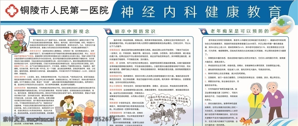 医院展板图片 医院展板 医院 医院海报 医疗海报 医院广告 医院文化 医疗展板 医疗广告 医院形像广告 墙体宣传 医院宣传 医院公益广告 医院公益展板 医疗文化 医疗画册 医院画册 时尚健康 绿色医院 医院形象 医疗看板 医疗保健 医院理念 医院医德 制度展板类