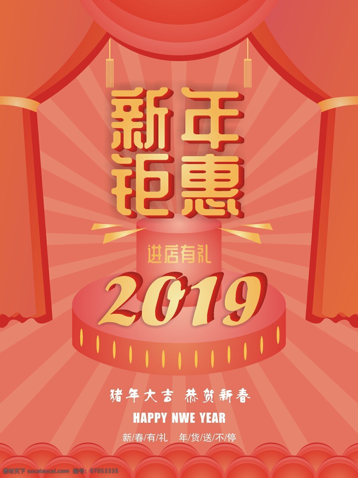 珊瑚 红 2019 新年 钜 惠 新年钜惠 海报 猪年 新春 珊瑚红