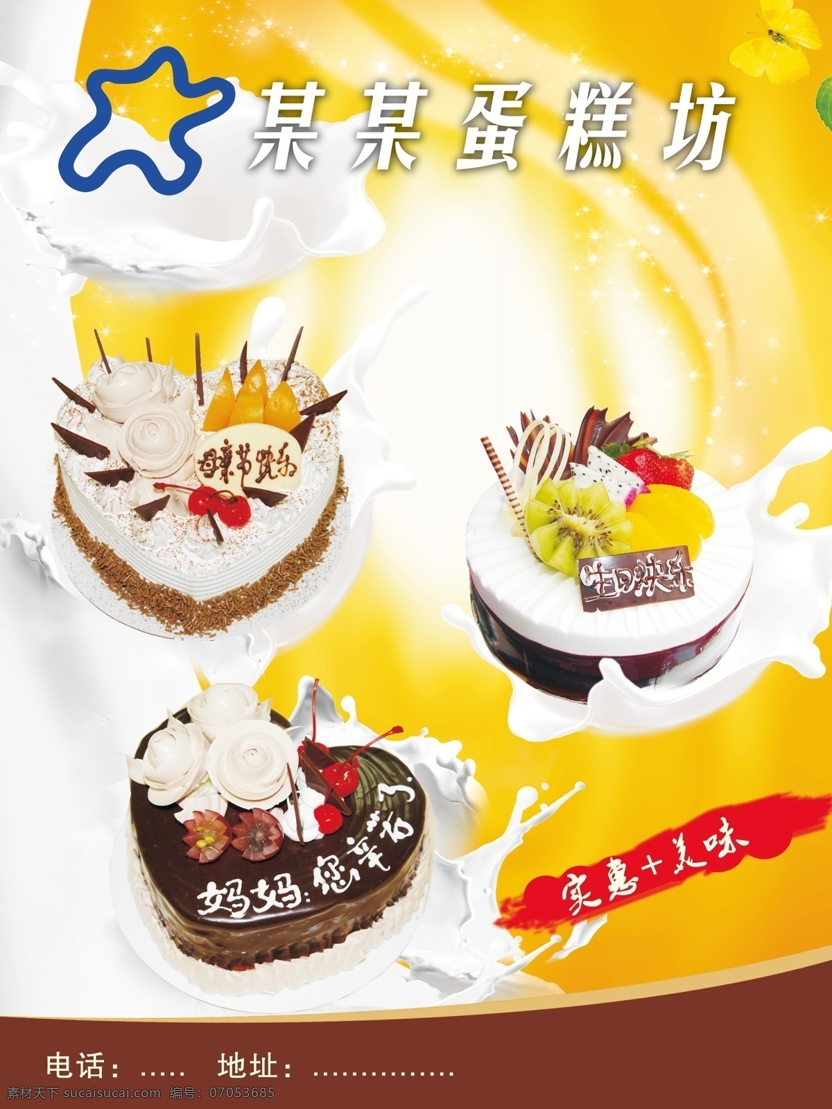 蛋糕坊 牛奶 蛋糕 鲜橙背景 蝴蝶 标志店名 广告设计模板 源文件
