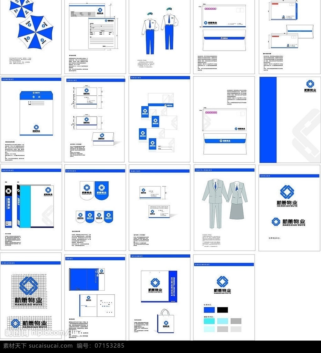 杭萧物业 vi设计 矢量图库