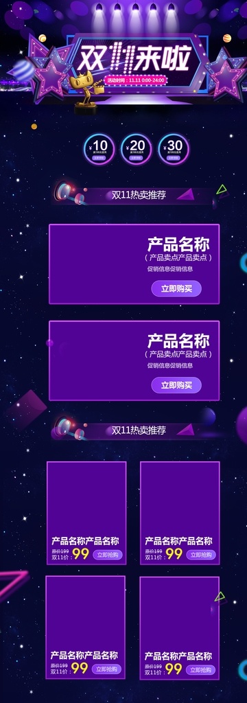 双十一首页 双十一模板 年货节首页 双十一促销 无线端首页 双十二素材 双十一素材 首页装修素材 促销首页 店铺首页 店铺装修 首页装修 淘宝首页 购物狂欢节 天猫首页 双十一来了 双十一 淘宝双11 天猫双十一 双11首页 双 促销 首页 淘宝 天猫 模板 淘宝装修首页 分层