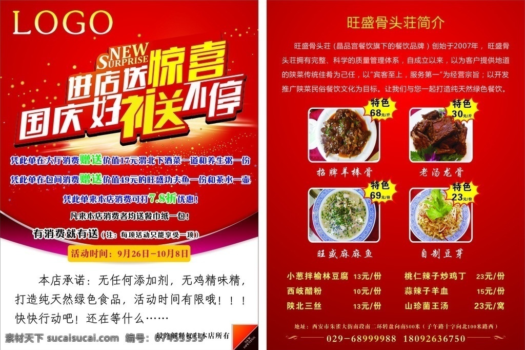 国庆有好礼 宣传单页 单页 宣传单 小吃 小吃单页 餐厅单页 餐厅宣传单 红色背景 dm宣传单 红色背景宣传 国庆 节日 国庆好礼 惊喜 国庆惊喜