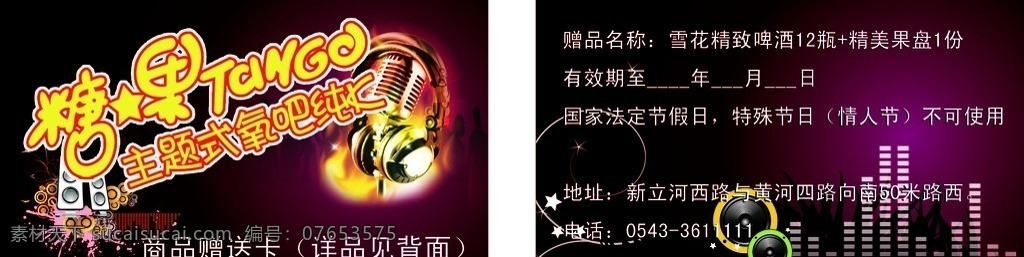 ktv名片 名片 高档名片 ktv 紫色名片 分层