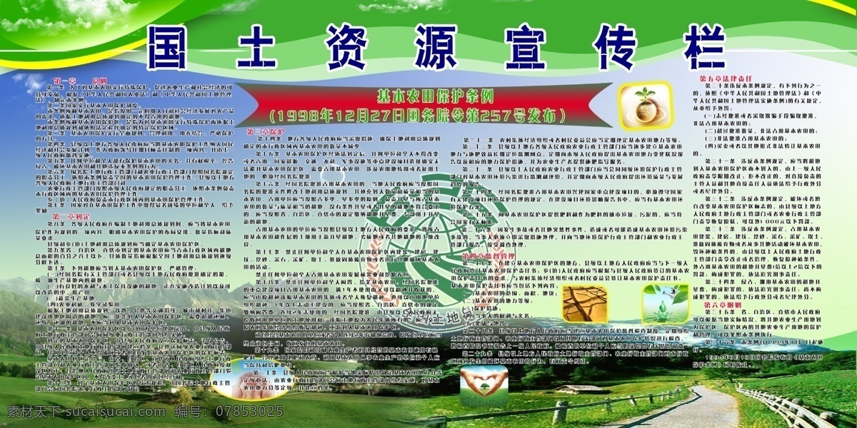 土地资源展板 土地资源 土地局 展板 公益展板 绿色