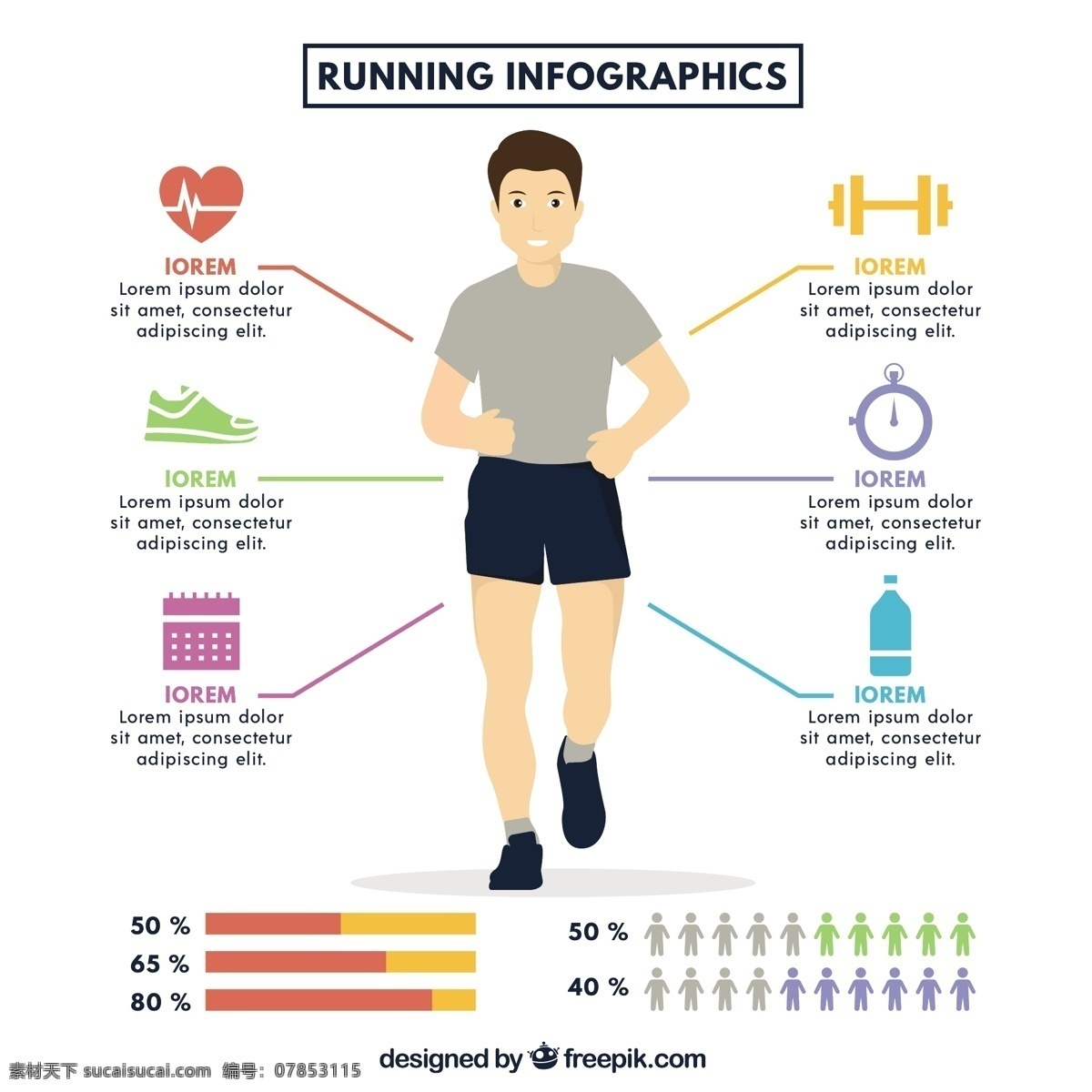 跑步 人 彩色 元素 信息 图 平面设计 跑步的人 彩色元素 信息图 平面设计素材