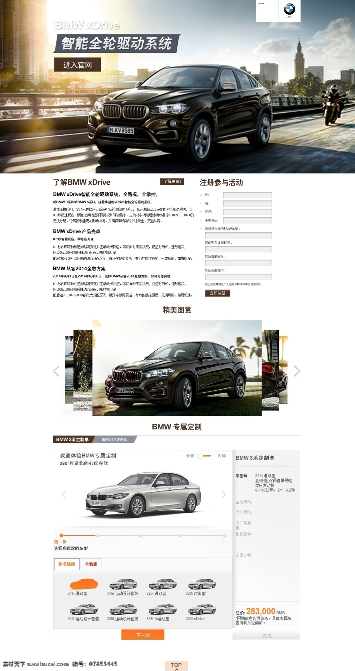 宝马 专题 页 宝马汽车 汽车专题页 关于汽车 原创设计 原创网页设计