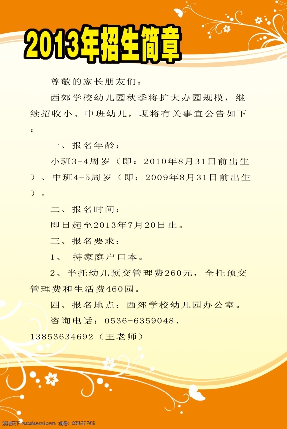 抽象 广告设计模板 花纹 条纹 学校招生简章 源文件 展板模板 招生简章模板 学校 招生简章 模板下载 xx 学校展板设计