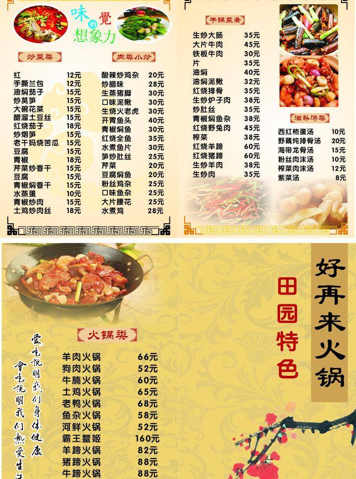 菜单 菜单菜谱 火锅 火锅菜单 图文 矢量 模板下载 psd源文件
