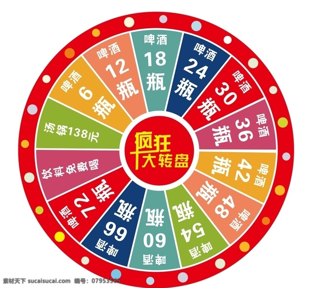 抽奖转盘图片 转盘 抽奖 抽奖转盘 转盘广告 旋转抽奖