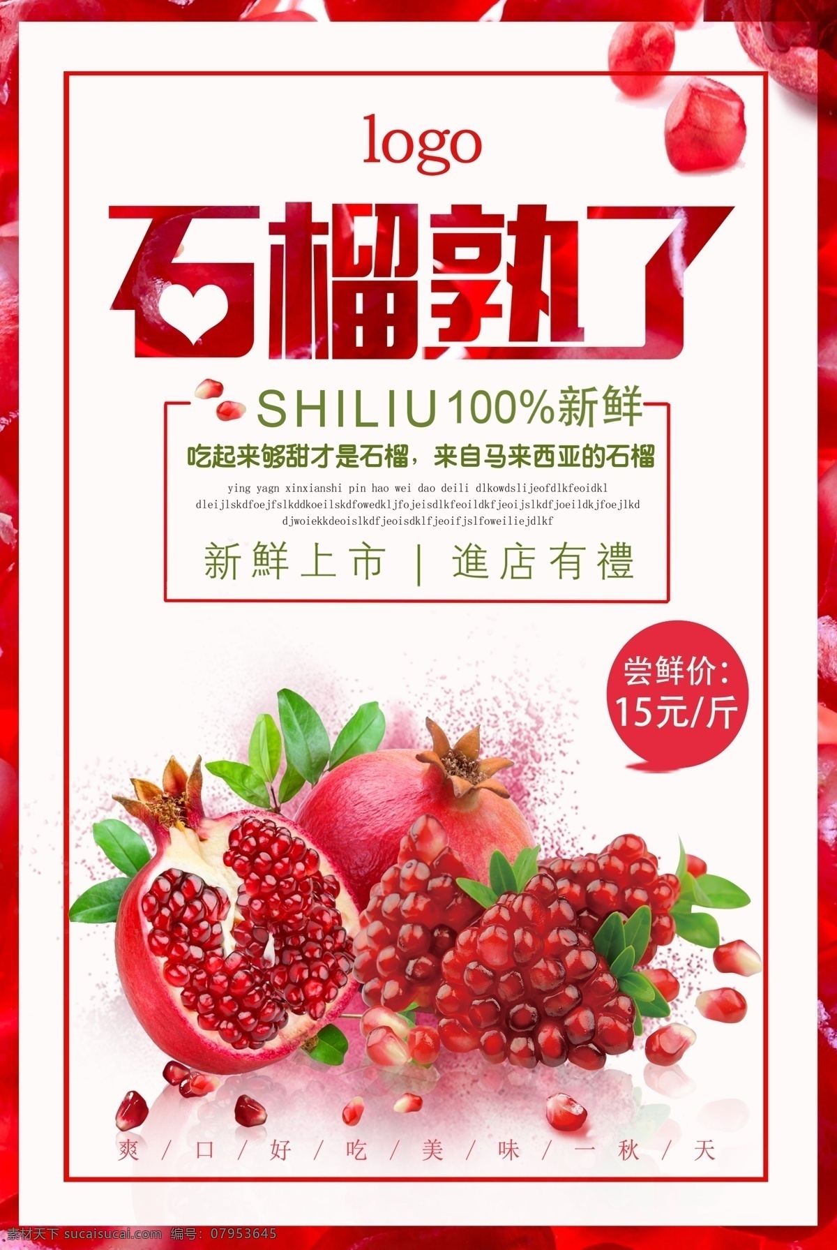 红色 石榴 熟 促销 展板 秋天 可爱 文艺 小清新 石榴熟了 水果 商场 海报 手绘 石榴花 花 果汁 果酱 秋季水果 十月 樱桃 海报模版