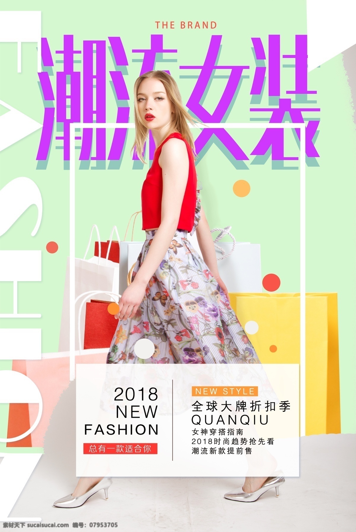 炫彩 时尚潮流 女装 促销 宣传海报 秋季 购物海报 新款上市 盛夏女装 新款女装 盛夏新款 夏季服装 时尚女装海报 夏季服装促销 女装抢购 夏款上市 夏天服装 夏季时装抢购 夏装上市 新品促销海报 炫彩设计 炫彩时尚
