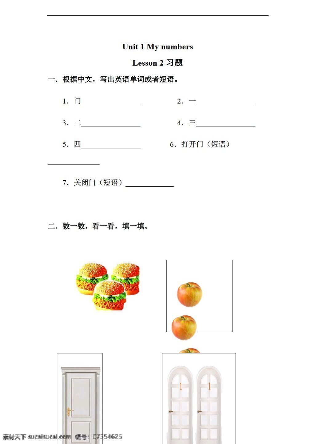 年级 下 英语 unit my numbers lesson 练习 清华大学版 一年级下 试题试卷