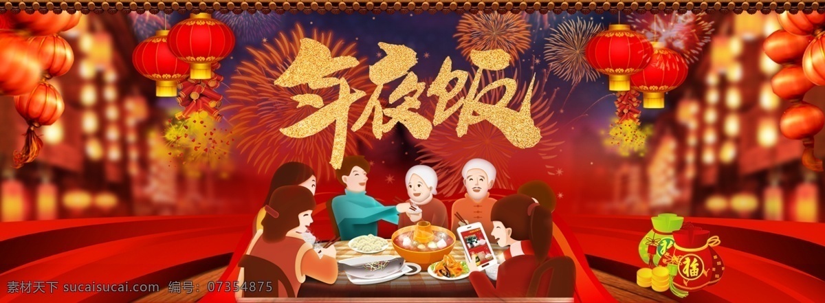 年夜饭 除夕 2019 除夕之夜 新年 除夕展板 新年展板 除夕海报 新年海报 猪年 猪年快乐 新年快乐 团圆 节日 快乐 团聚 家人 团圆饭 分层