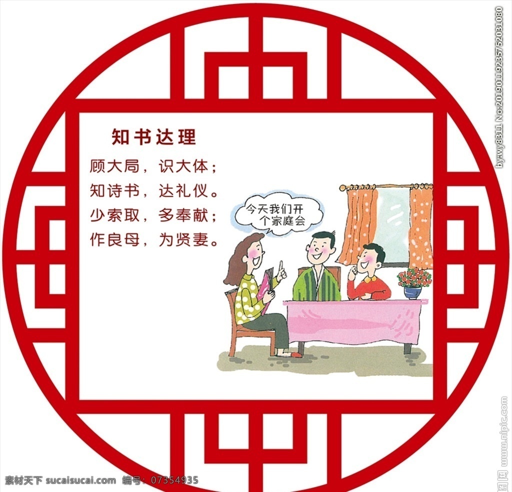 讲文明 树新风 漫画 卡通 公益 乡村 乡村宣传栏 文明庭院 文明家庭 文明乡村 农村文明 文明村民 文明市民 文明公民 宣传栏展板 分层