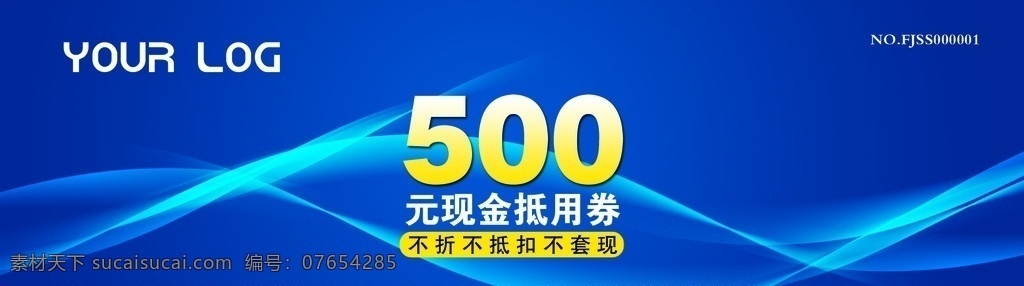 元 现金 抵 券 光线 线条 炫彩背景 梦幻底图 代金券 折扣券 名片设计 广告设计模板 源文件