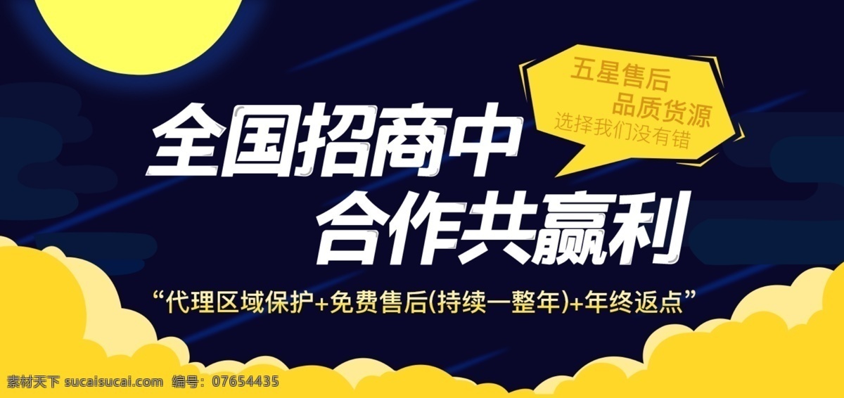 阿里巴巴 招商 海报 招商招募 电商风格 活动海报