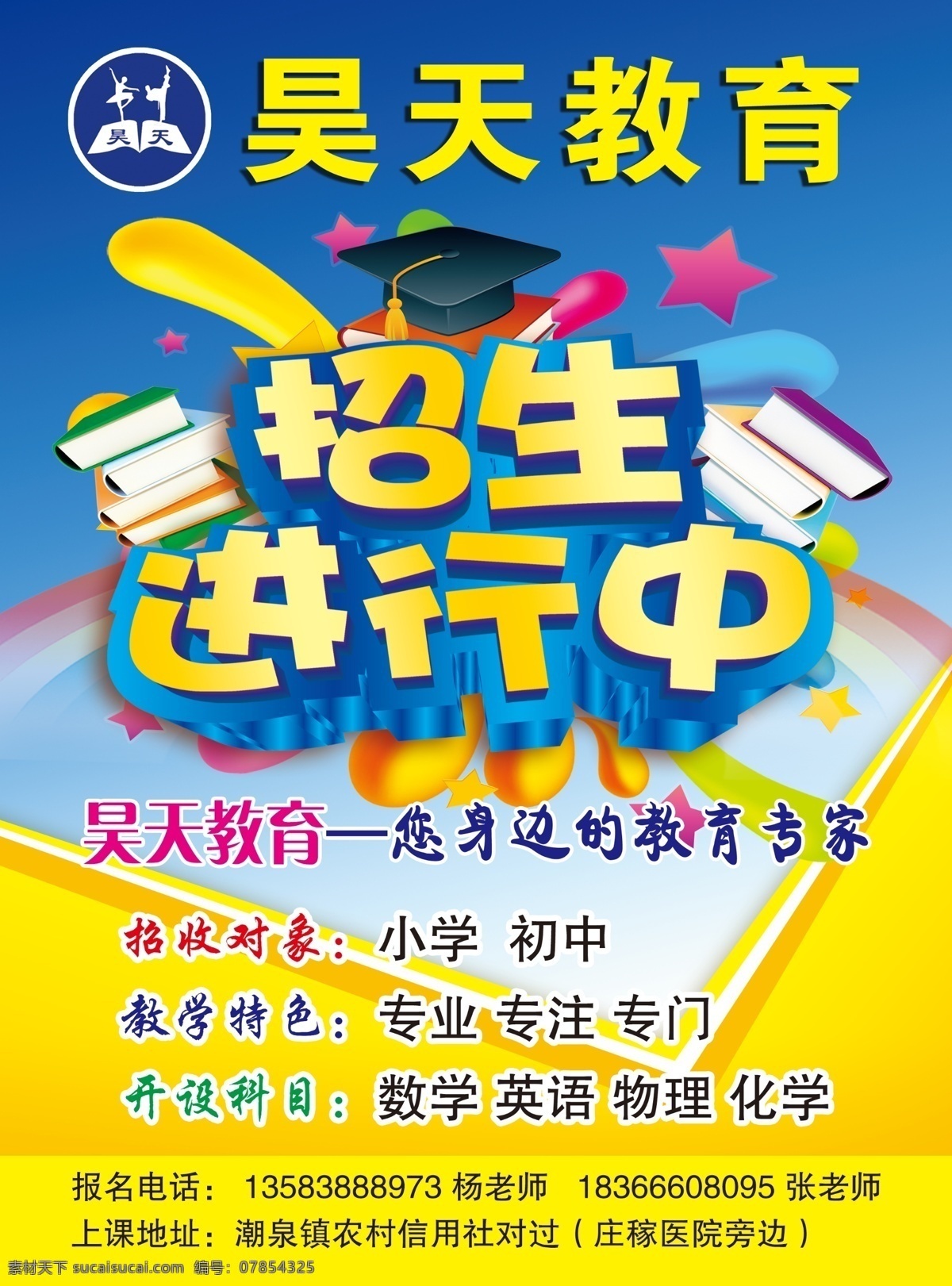 托管班招生 招生班宣传单 招生宣传页 招生彩页 招生单页 招生dm 招生吊旗 招生海报 招生展架 招生进行中 高中招生 初中招生 小学招生 幼儿园招生 沙画招生 美术招生 音乐招生