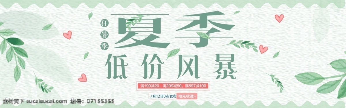 千 库 原创 夏季 促销 淘宝 banner 千库原创 夏季促销 夏日大放价 狂暑季