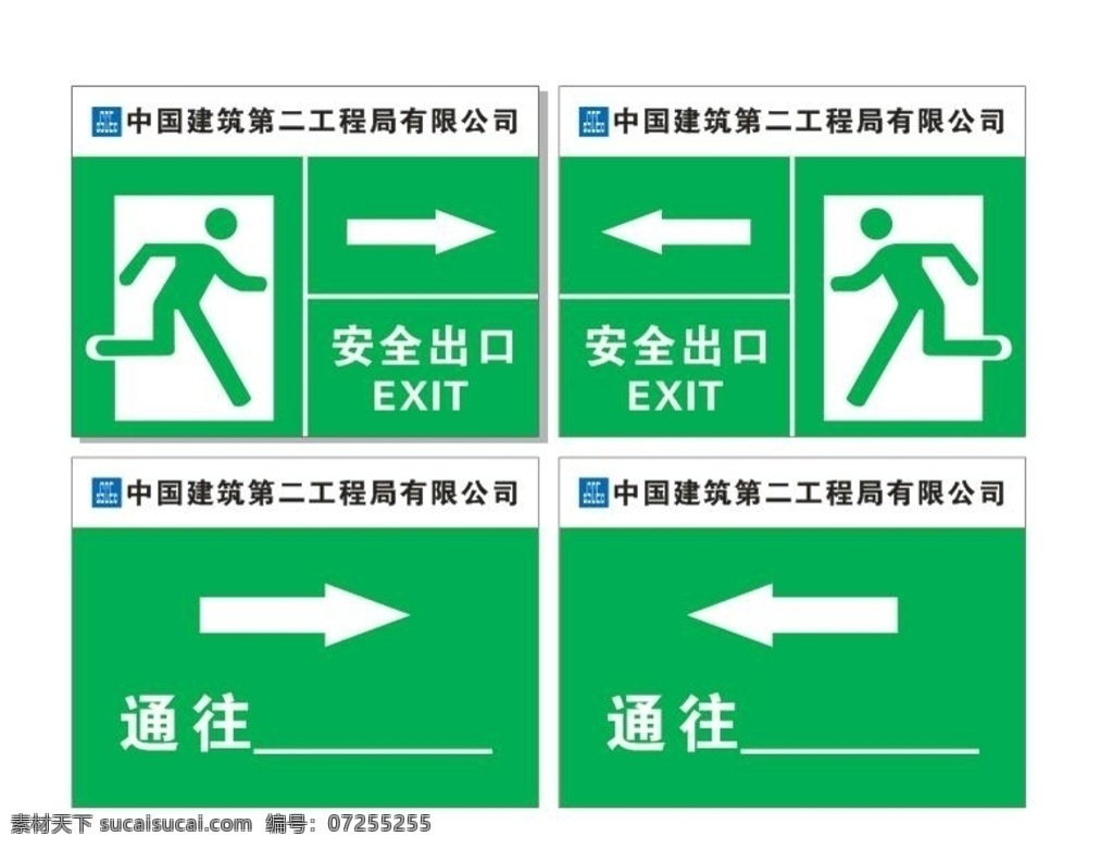 安全提示通道 安全提示 提示通道 安全通道 安全 通道
