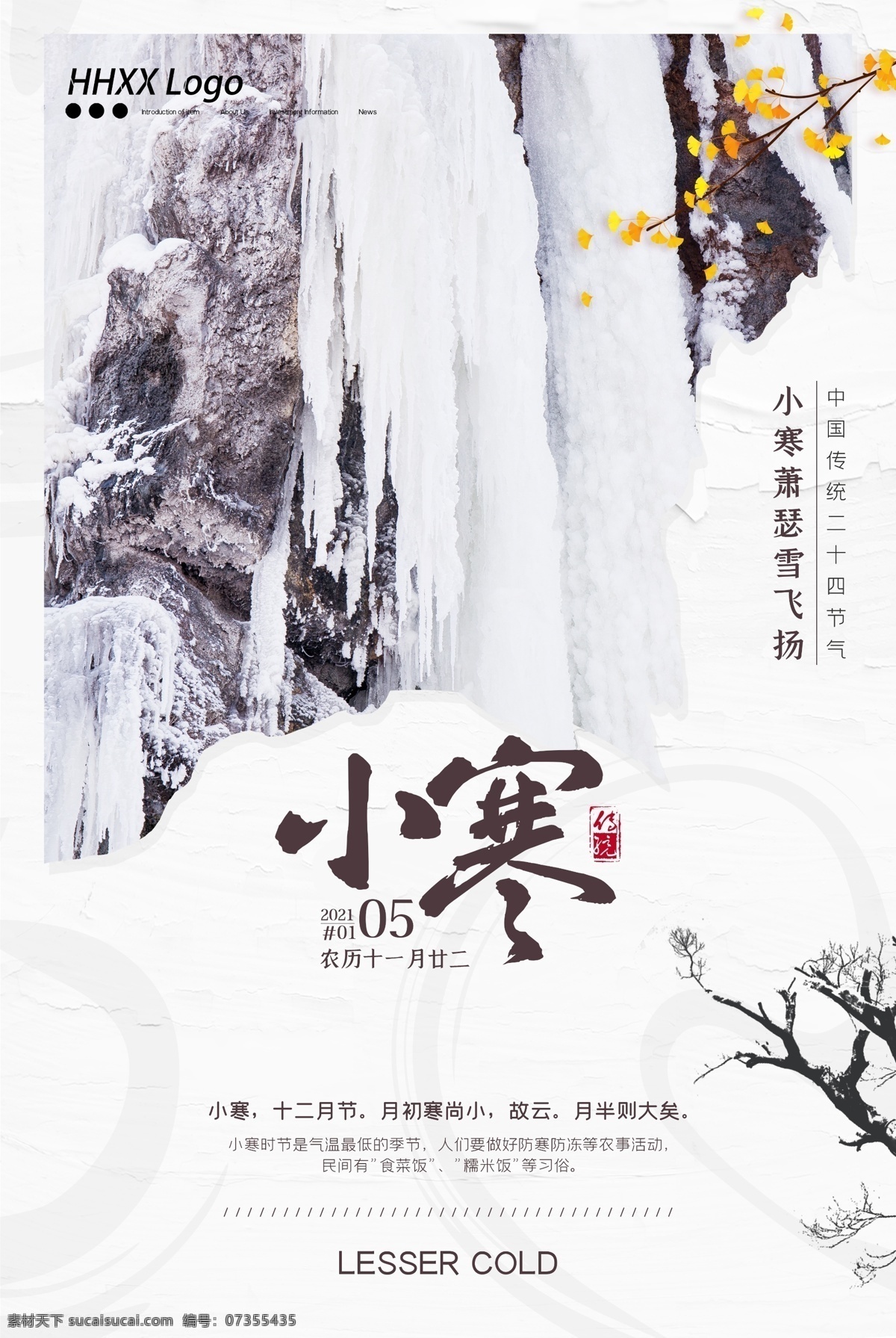 小寒图片 小寒 小寒转发图 小寒朋友圈 小寒广告 小寒地产 地产小寒 冰雪 雪 大雪 冬天 地产 小寒活动 小寒微信 小寒广告宣传 松树 冬季 寒冷 冷 大寒 大寒海报 大寒转发图 大寒朋友圈 大寒广告