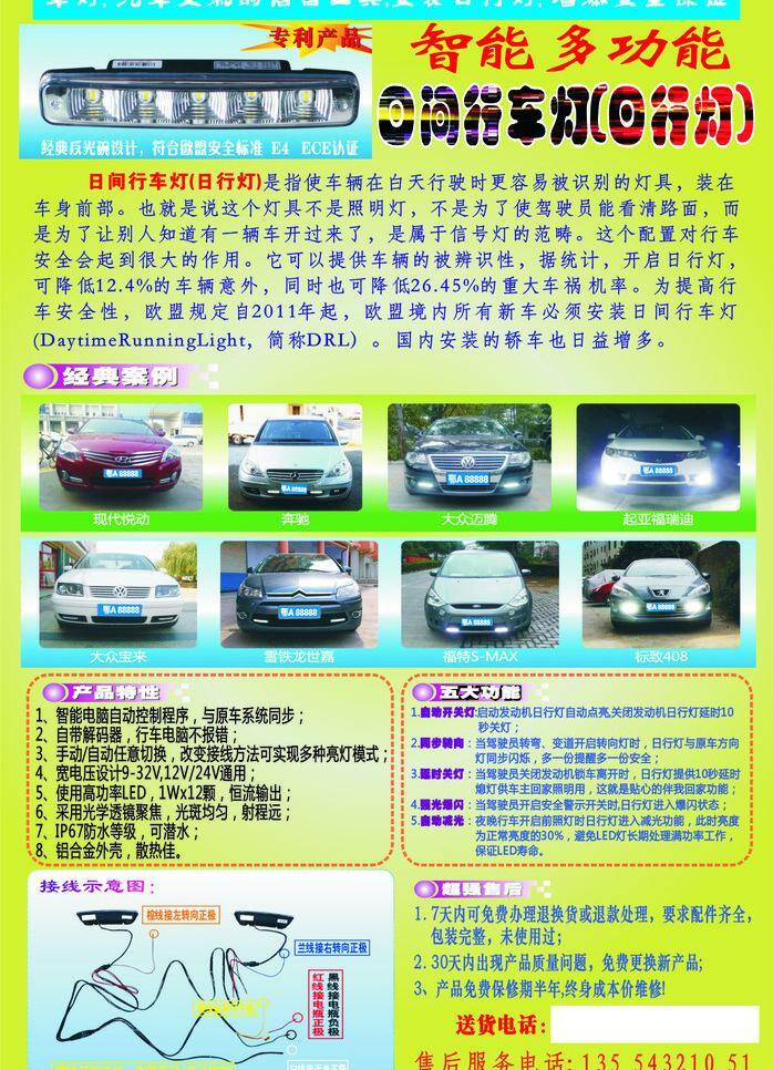 汽车 日行 灯 商业海报 汽车日行灯 日行灯 海报 矢量 其他海报设计
