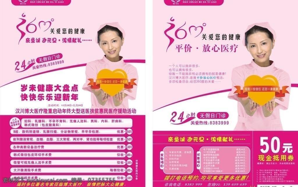 医院 活动 儿科 妇科 活动广告 内科 男科 庆元旦 外科 医院广告 医院活动 院内广告 年终活动 优惠活动 矢量 节日素材 春 晚 年会