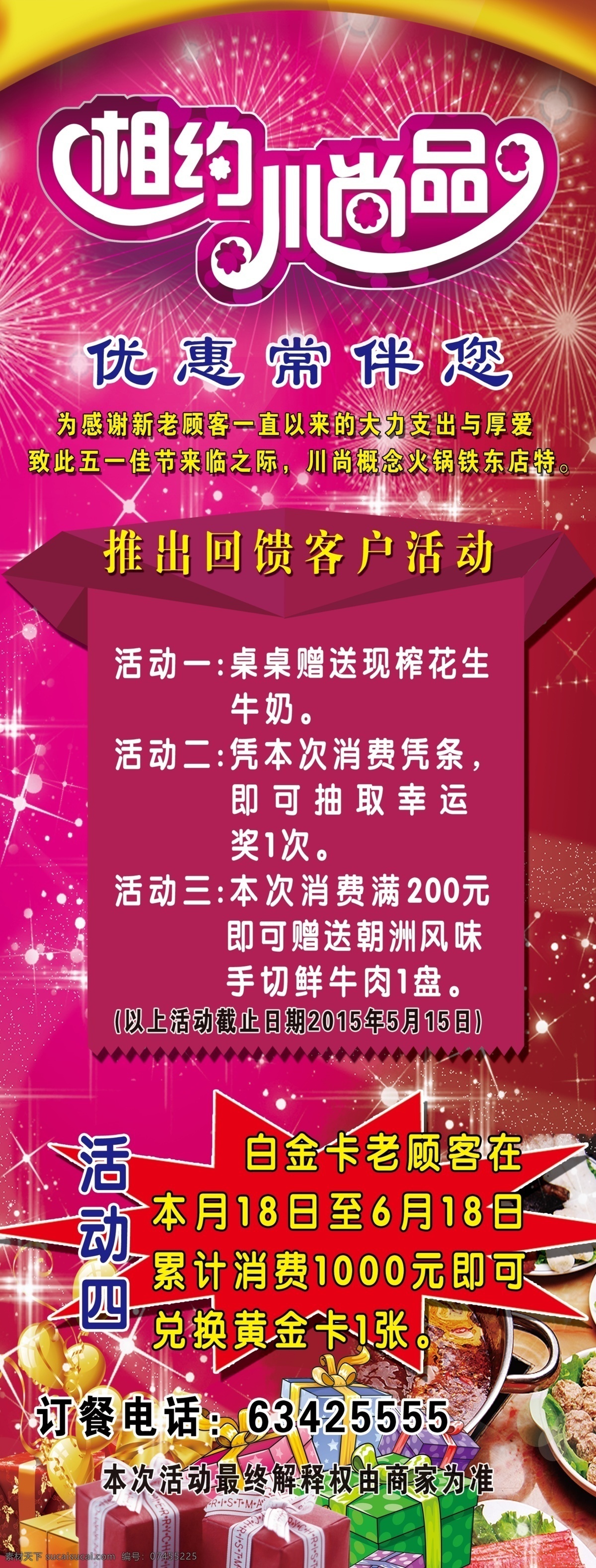 火锅 展架 爆炸 活动海报 火锅海报 火锅展架 礼物 星光 星星 宣传海报 烟花 相约 川 尚品 艺术 字 原创设计 原创海报