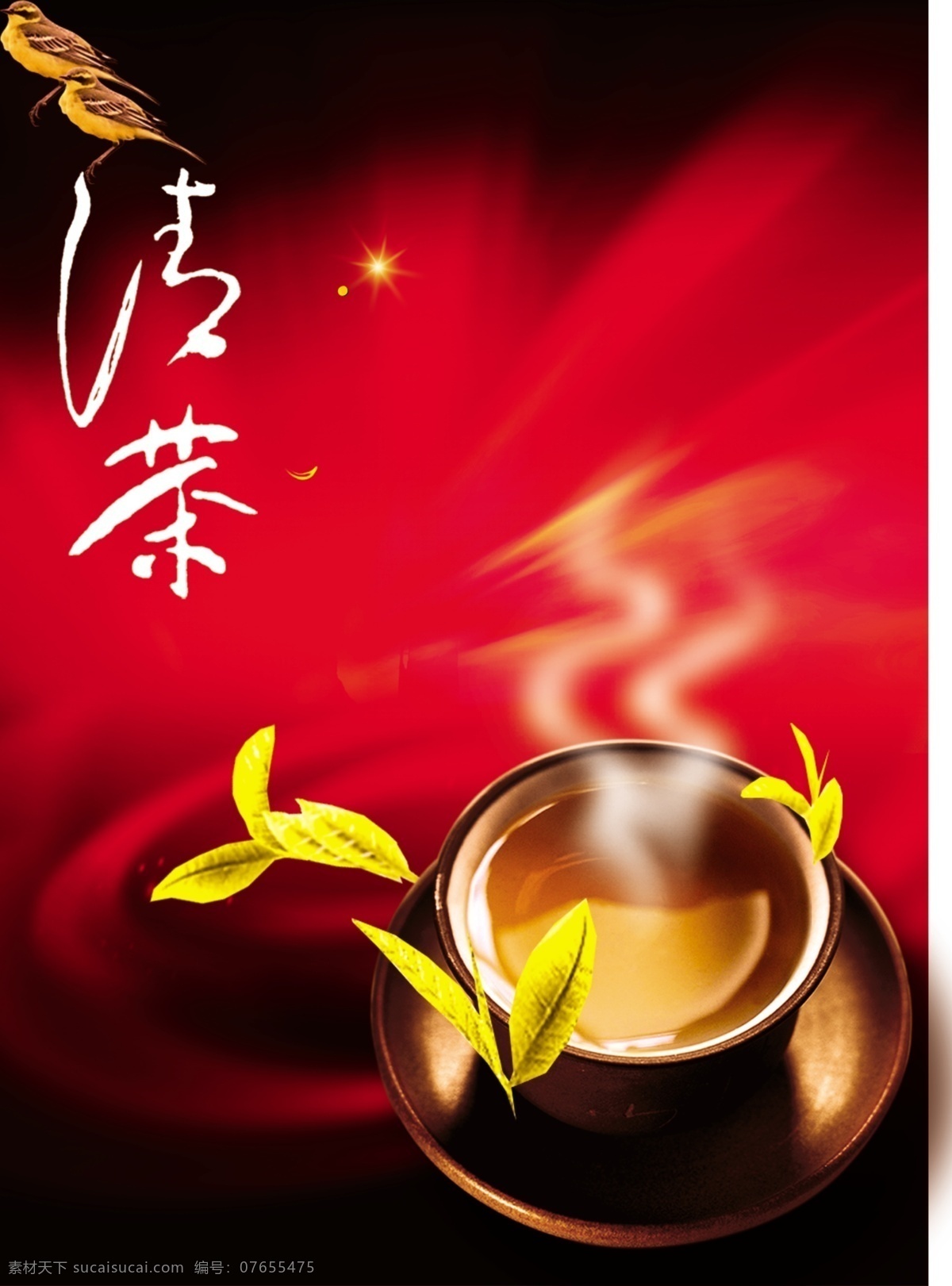 茶 茶杯 古典 广告设计模板 和谐 花边 品茶 茶茶茶 祥云 艺术 元素 舞蹈音乐 文化艺术 切茶 源文件 psd源文件