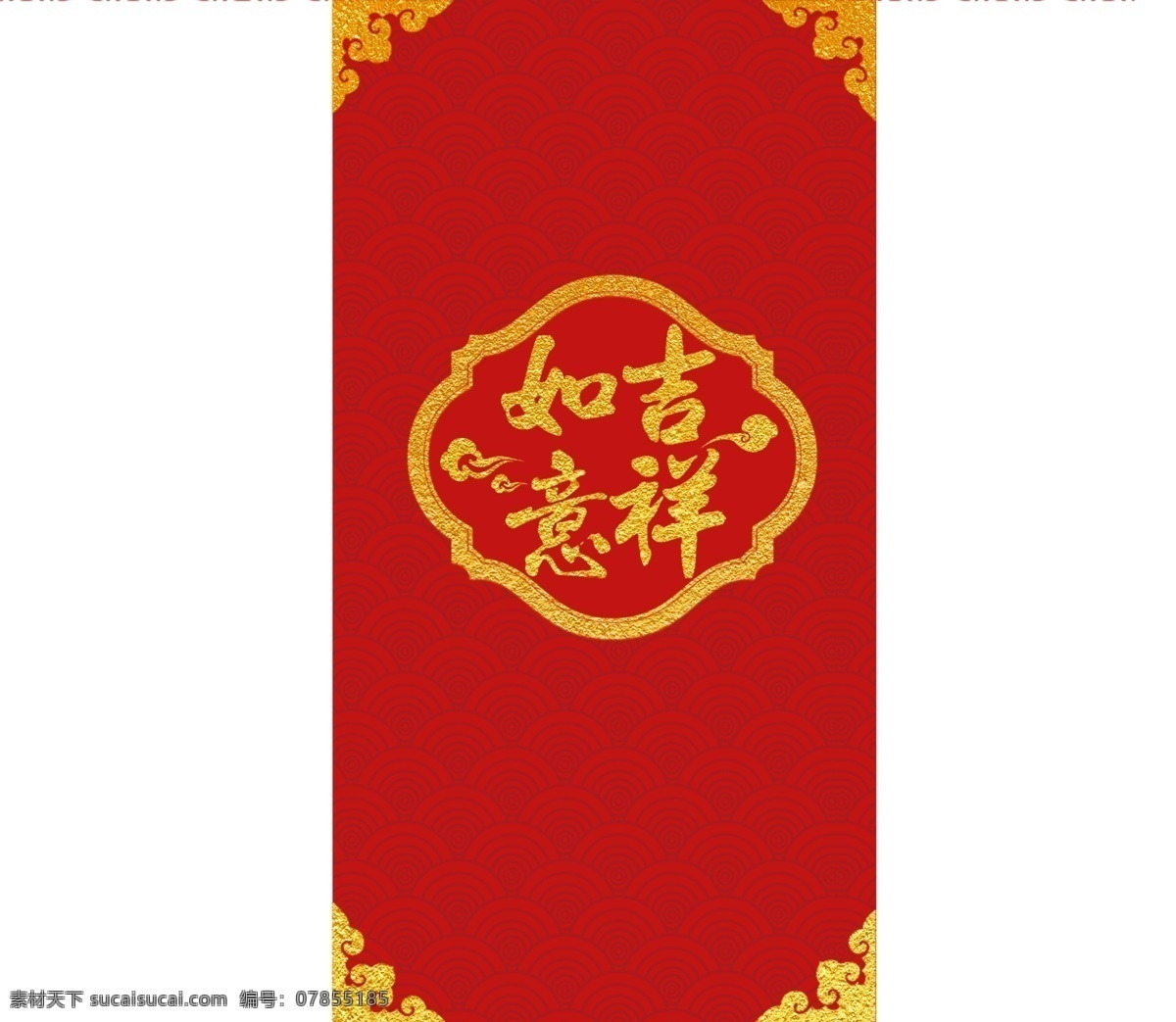 吉祥如意 红包 喜庆 新年 创意红包 公司红包 狗年 狗年红包设计 贺岁红包 红包促销 红包海报 红包模板 红包设计 喜庆红包 新年红包