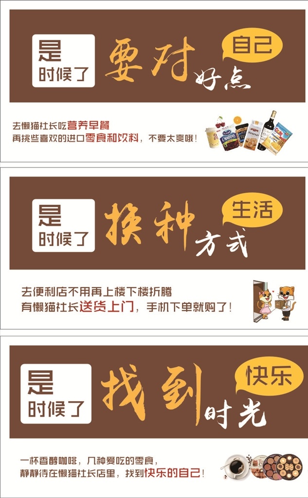 零食标语 零食海报 小标语 零食 干果 猫
